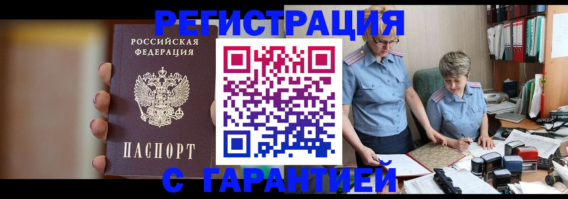 прописка для работы в Тимашёвске