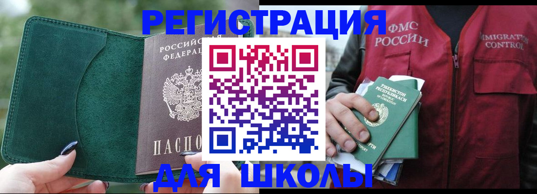 временная регистрация для всех в Тимашёвске